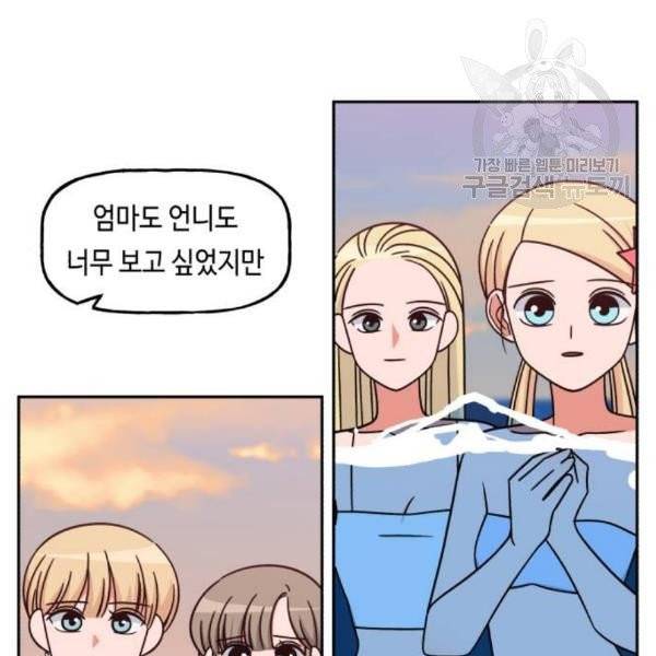인어를 위한 수영교실 91화 9