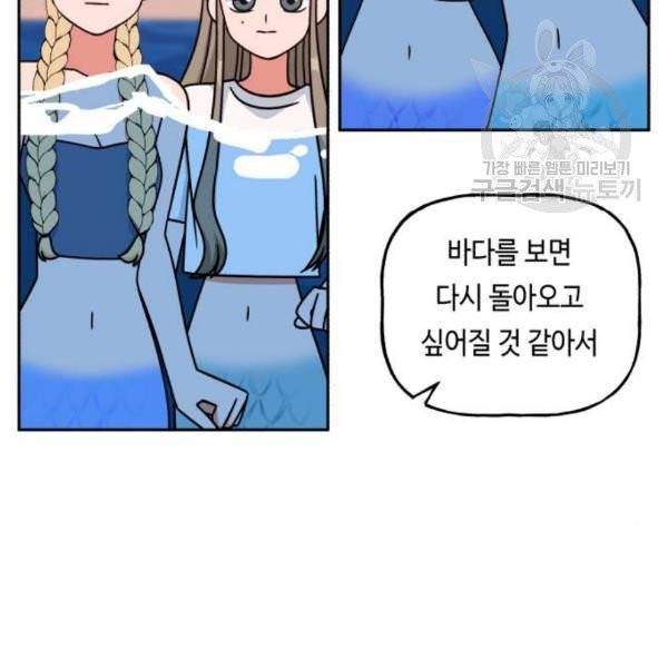 인어를 위한 수영교실 91화 10