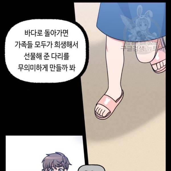 인어를 위한 수영교실 91화 15