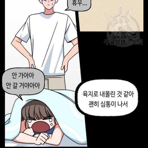 인어를 위한 수영교실 91화 16