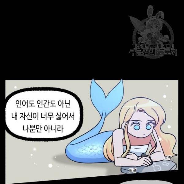 인어를 위한 수영교실 91화 17