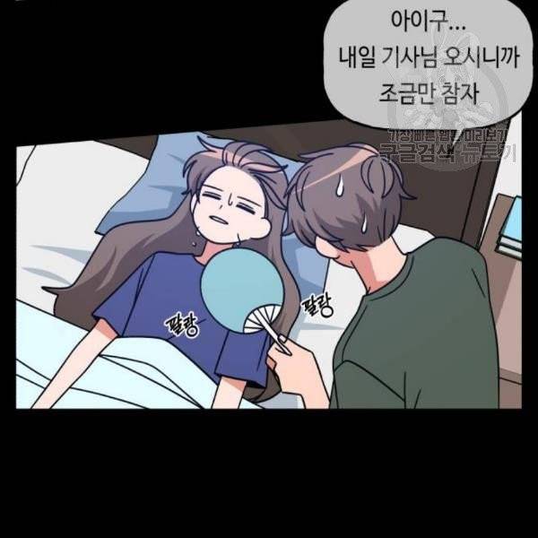 인어를 위한 수영교실 91화 18