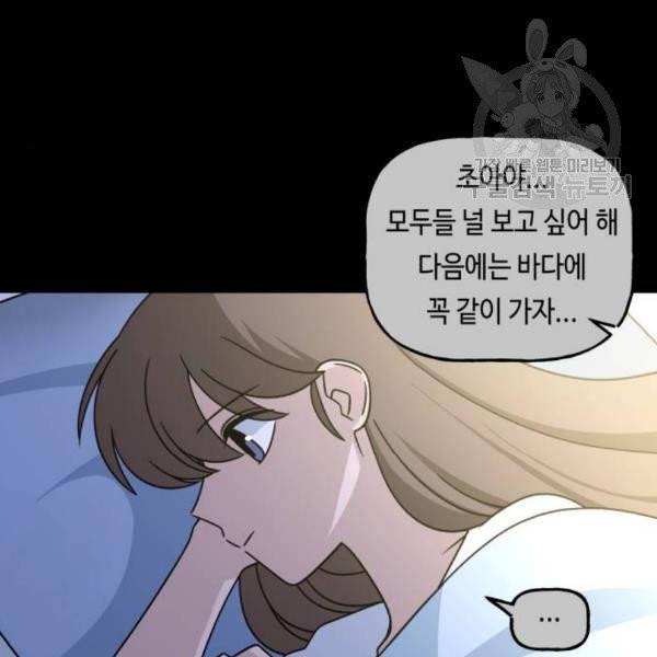 인어를 위한 수영교실 91화 19