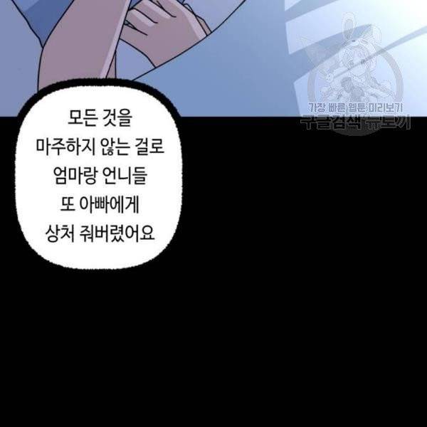 인어를 위한 수영교실 91화 20