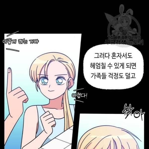 인어를 위한 수영교실 91화 21