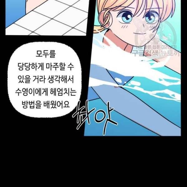 인어를 위한 수영교실 91화 22