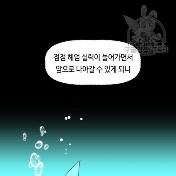 인어를 위한 수영교실 91화 23