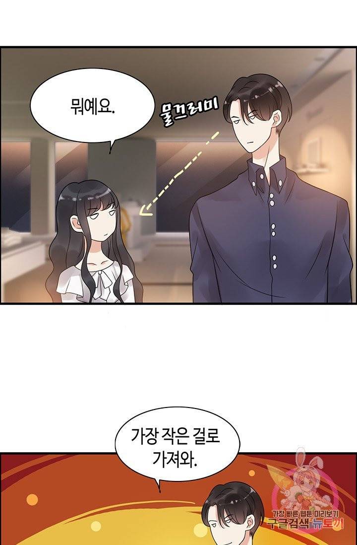 속도위반 대표님과 계약 아내 49화 11