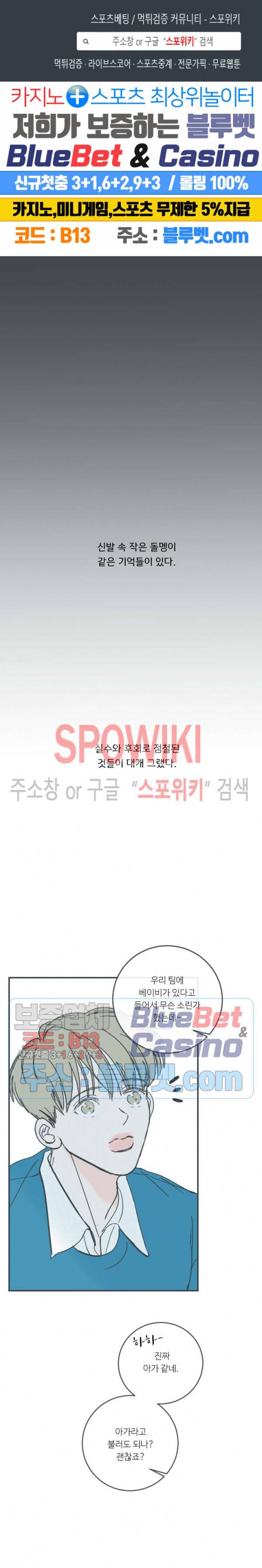 스윙 배이비 54화 1