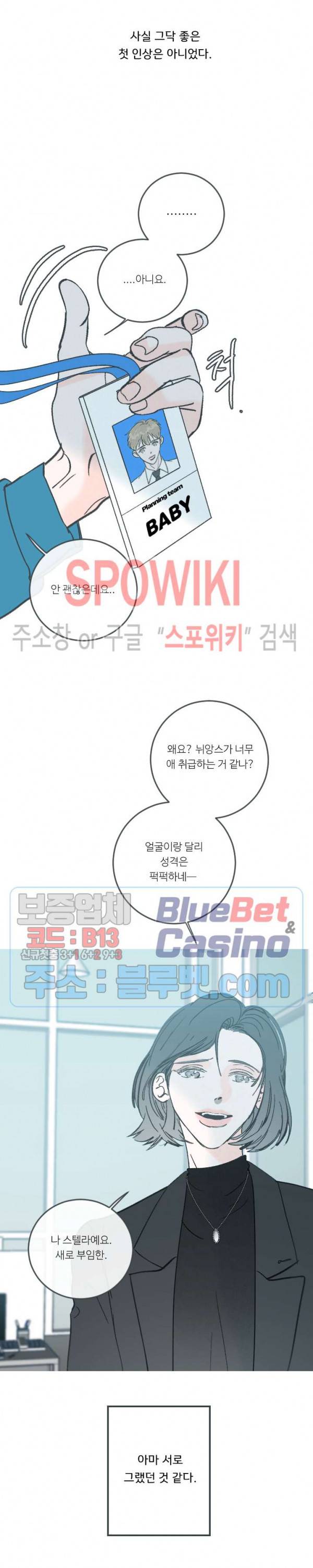 스윙 배이비 54화 2