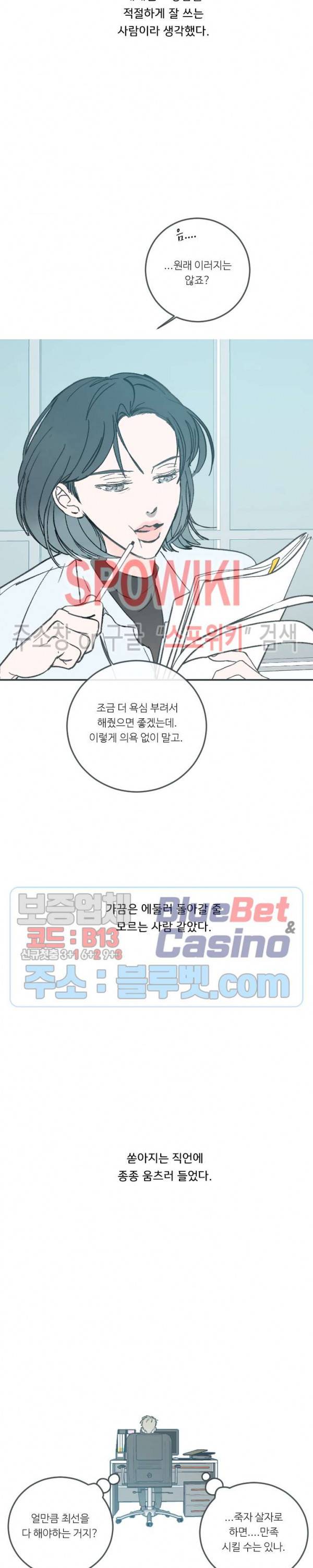 스윙 배이비 54화 4