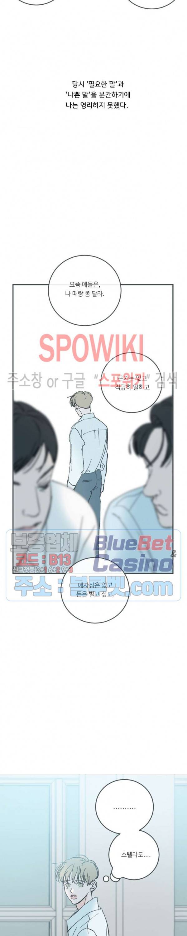 스윙 배이비 54화 5