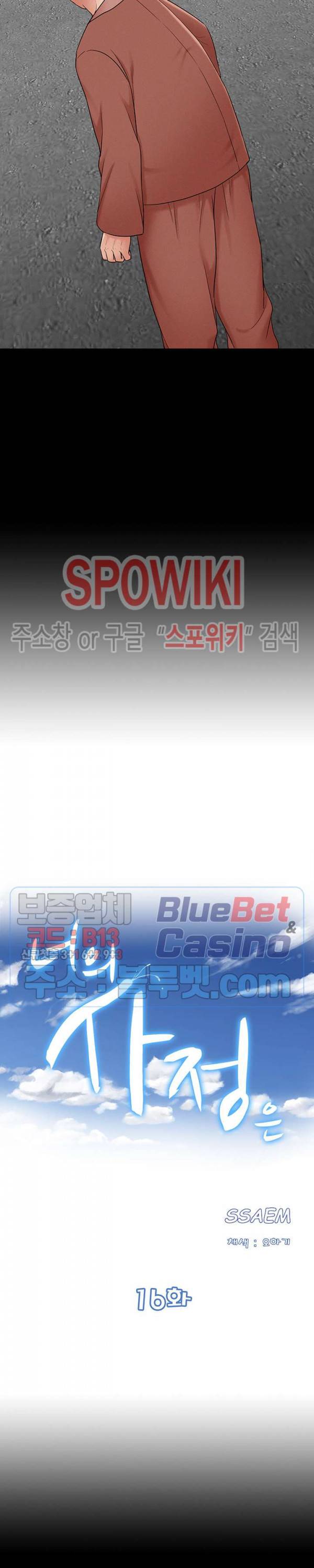 너의 사정은 16화 3