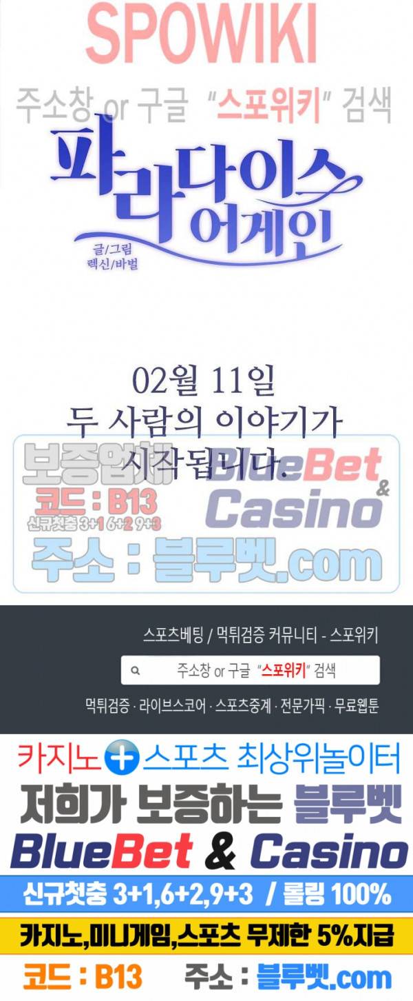 파라다이스 어게인(Paradise Again) 프롤로그 5
