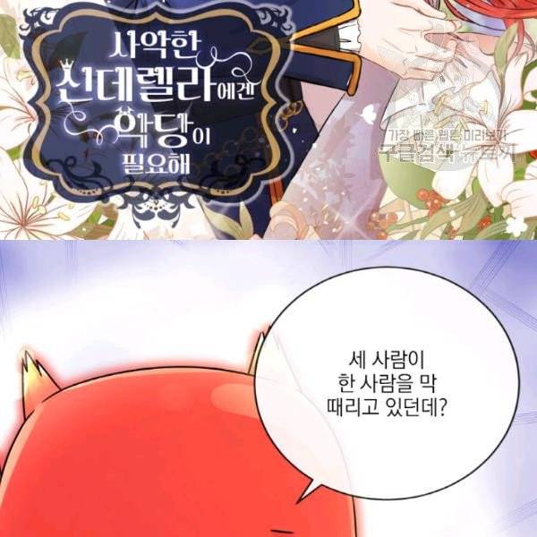 사악한 신데렐라에겐 악당이 필요해 23화 2