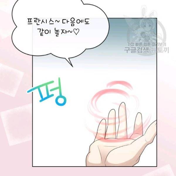 사악한 신데렐라에겐 악당이 필요해 23화 7