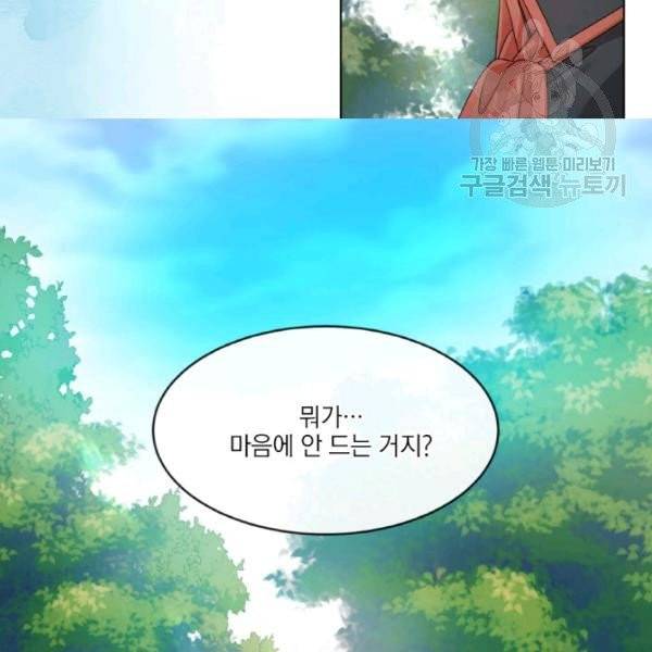 사악한 신데렐라에겐 악당이 필요해 23화 11