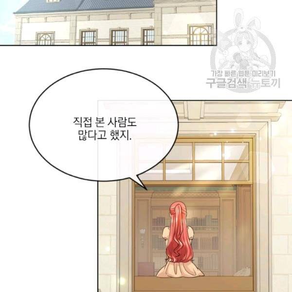 사악한 신데렐라에겐 악당이 필요해 23화 13