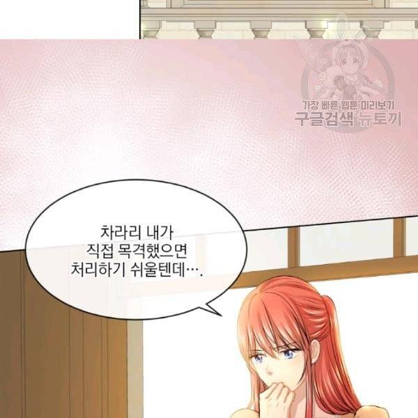사악한 신데렐라에겐 악당이 필요해 23화 14
