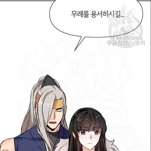 적국 황제의 노예가 되었습니다 19화 8