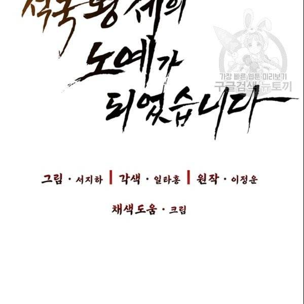적국 황제의 노예가 되었습니다 19화 11