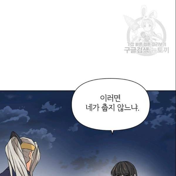 적국 황제의 노예가 되었습니다 19화 14