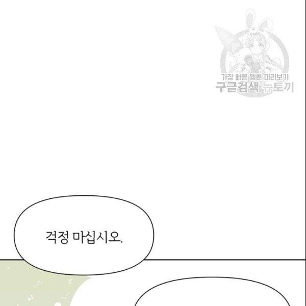 적국 황제의 노예가 되었습니다 19화 16