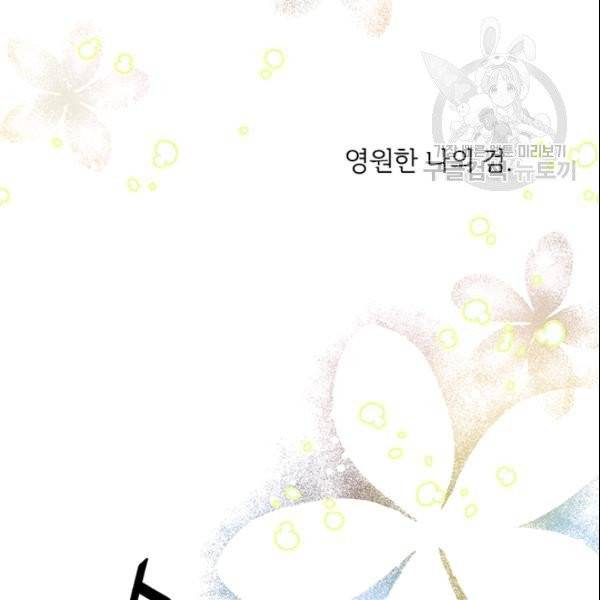 적국 황제의 노예가 되었습니다 19화 22