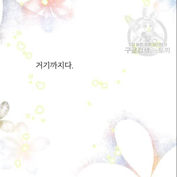 적국 황제의 노예가 되었습니다 19화 24