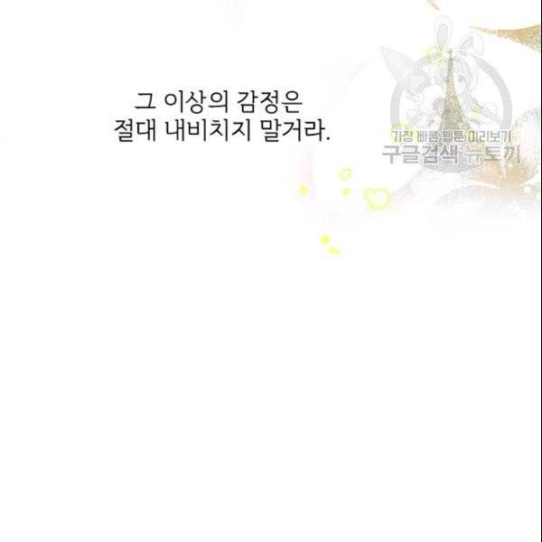 적국 황제의 노예가 되었습니다 19화 25