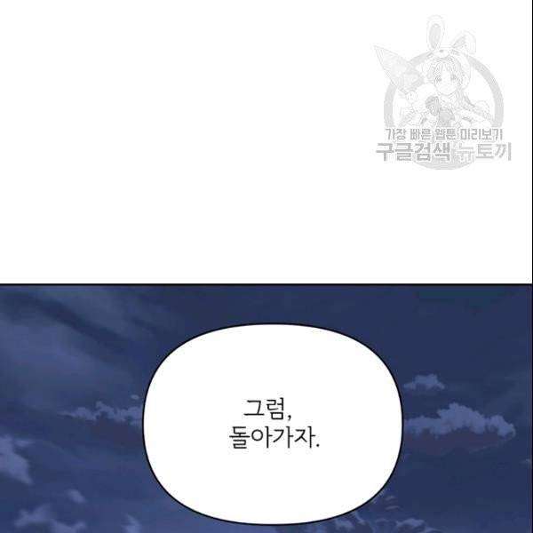 적국 황제의 노예가 되었습니다 19화 26