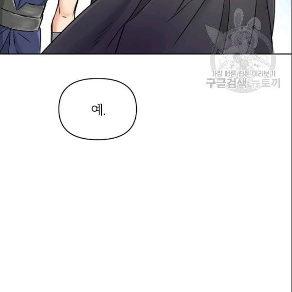 적국 황제의 노예가 되었습니다 19화 28