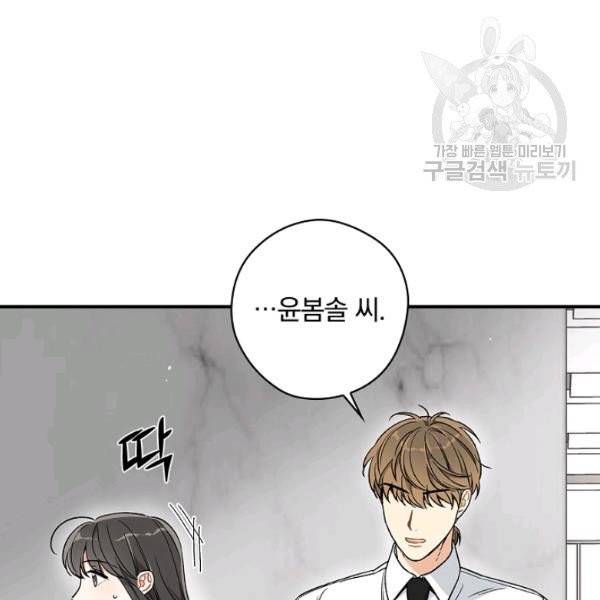 봄의 에스프레소 21화 7