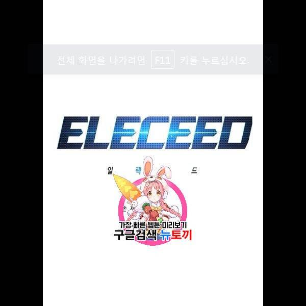 일렉시드 128화 1