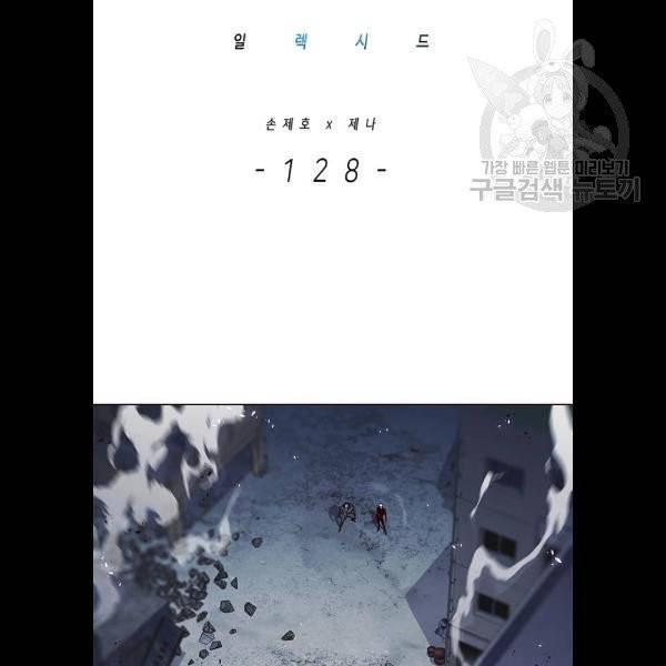 일렉시드 128화 3