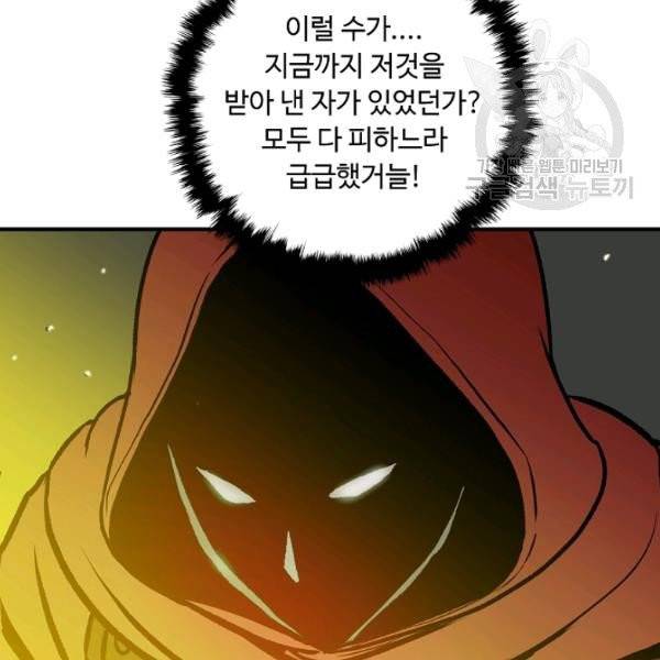 궁귀검신(kakaopage) 43화 16
