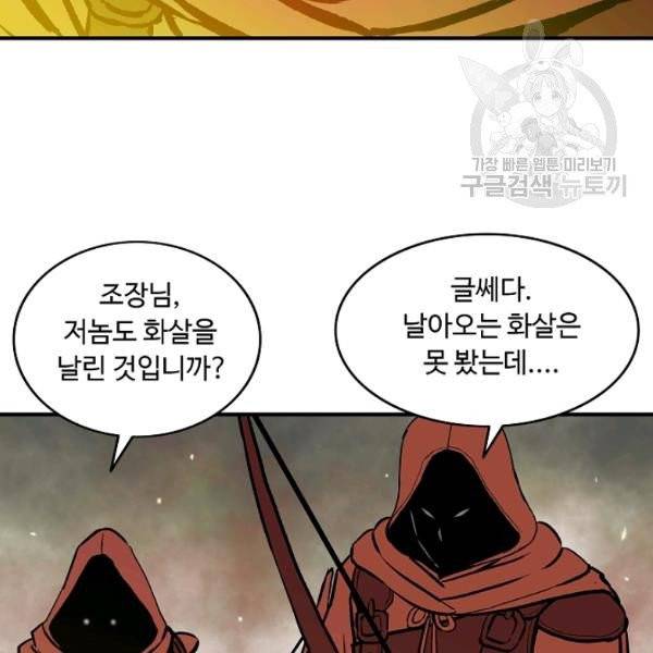 궁귀검신(kakaopage) 43화 17