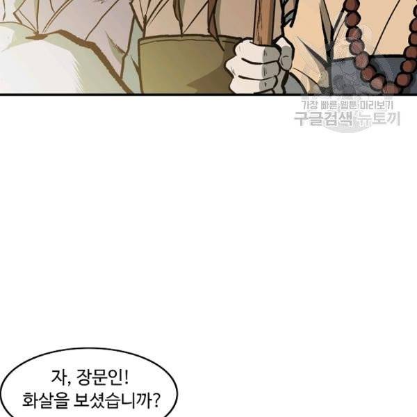 궁귀검신(kakaopage) 43화 20