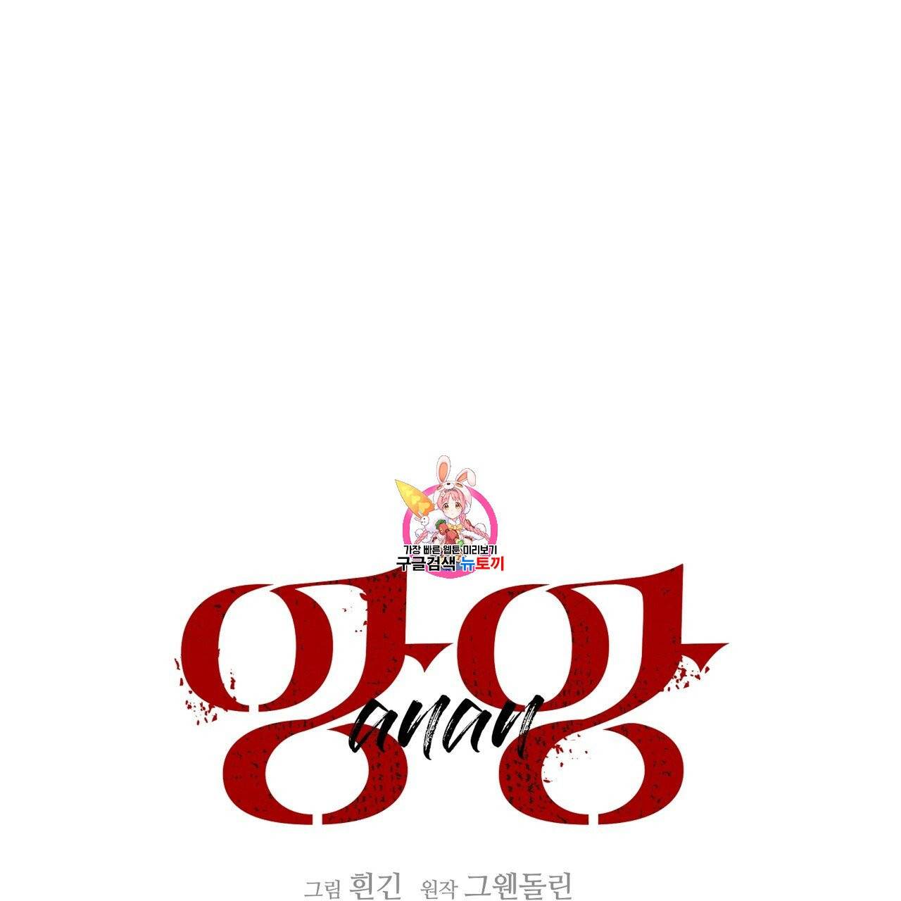 앙앙anan 24화 1