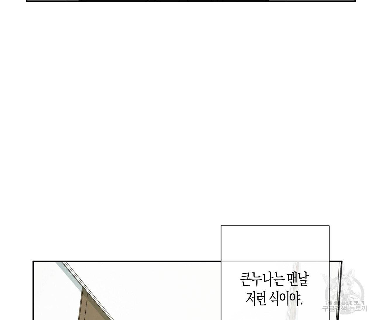동정의 형태 29화 9