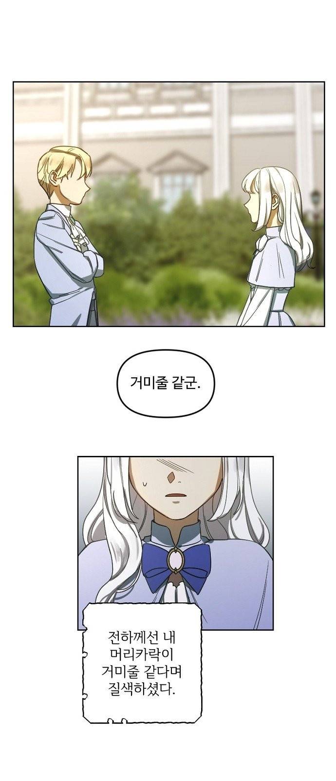 그 황제가 시곗바늘을 되돌린 사연 2화 1