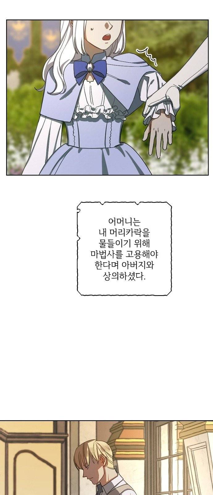 그 황제가 시곗바늘을 되돌린 사연 2화 2