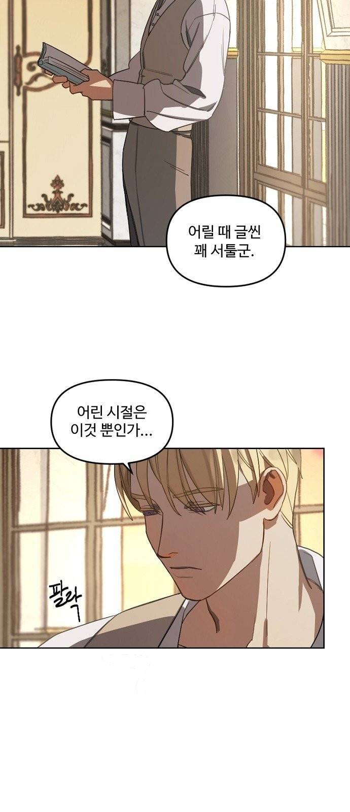 그 황제가 시곗바늘을 되돌린 사연 2화 3