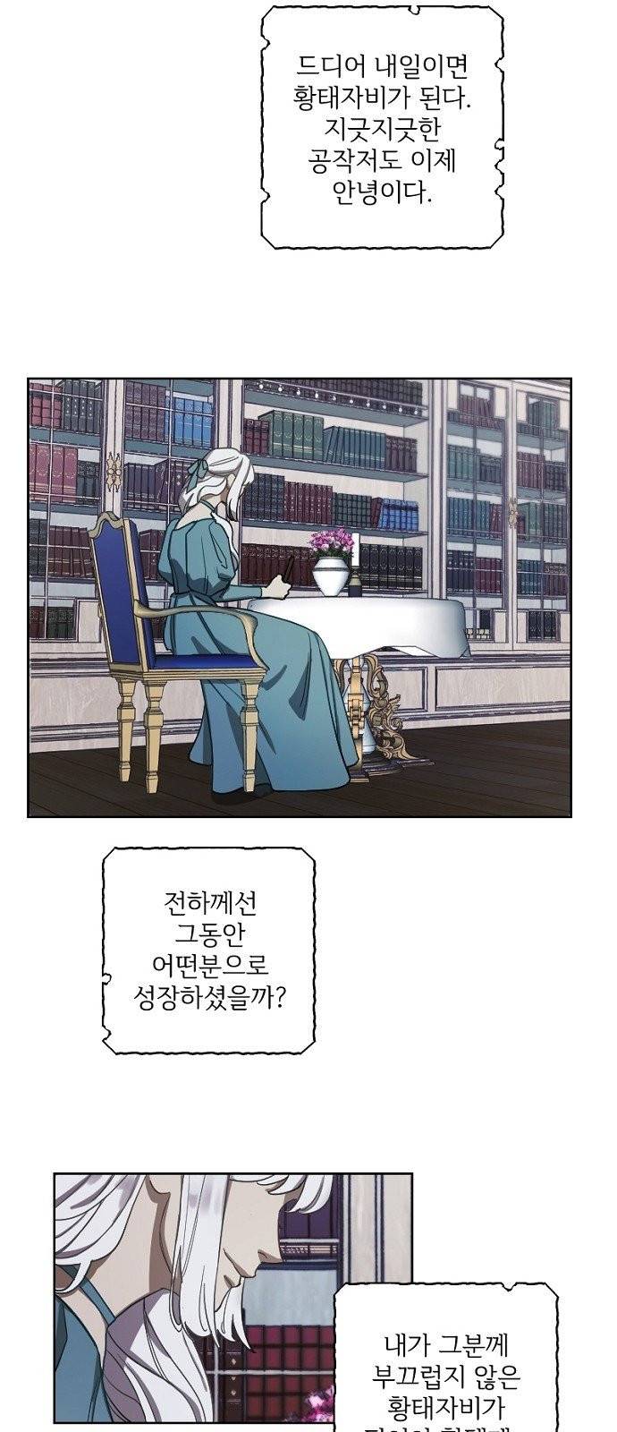 그 황제가 시곗바늘을 되돌린 사연 2화 4