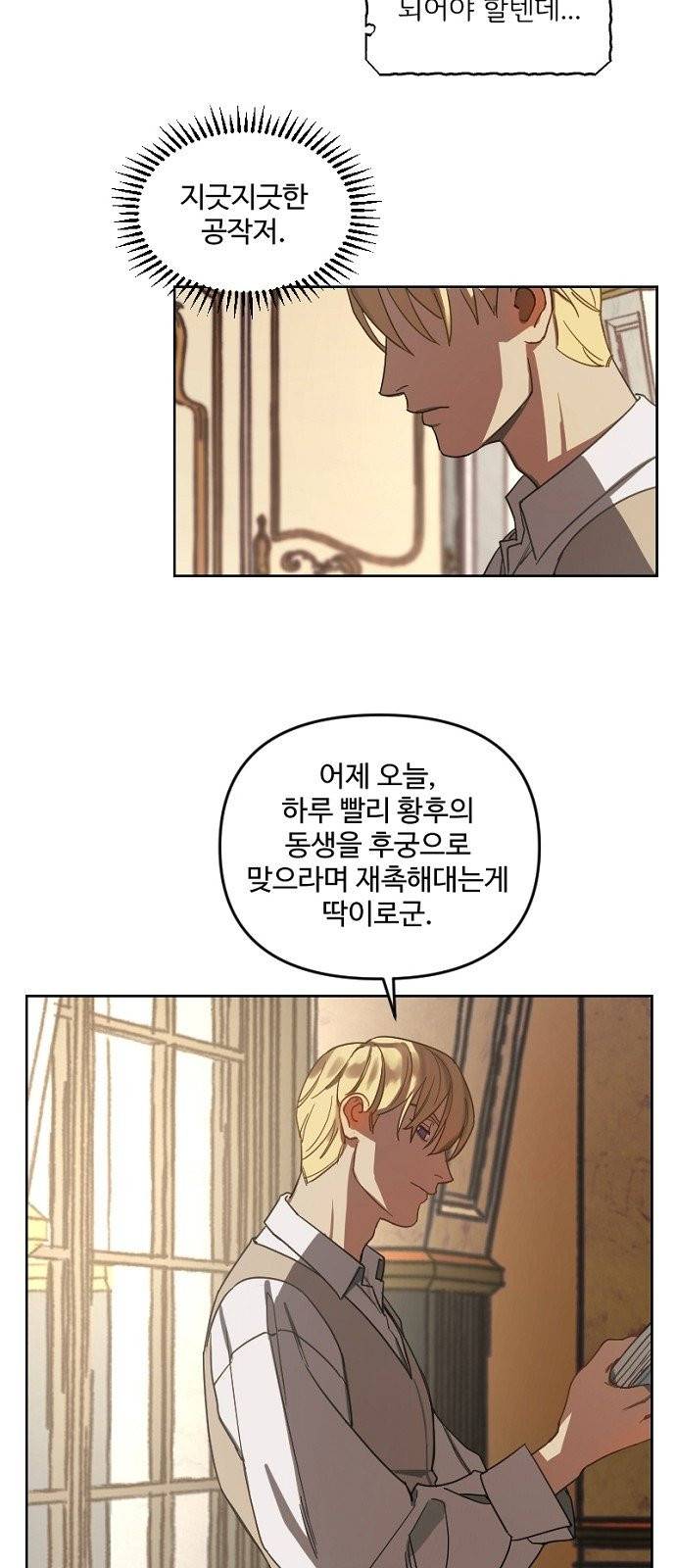그 황제가 시곗바늘을 되돌린 사연 2화 5