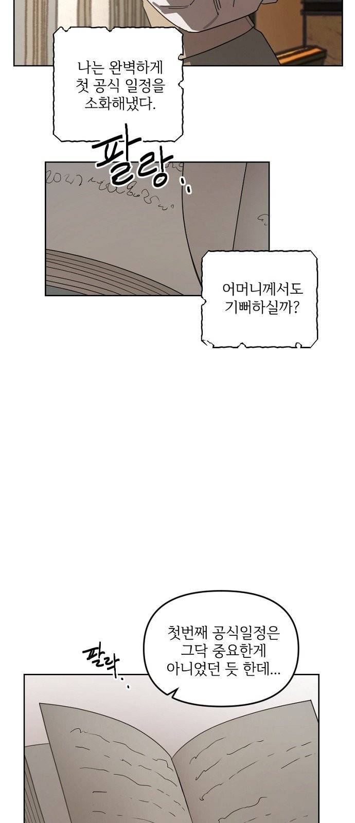 그 황제가 시곗바늘을 되돌린 사연 2화 6