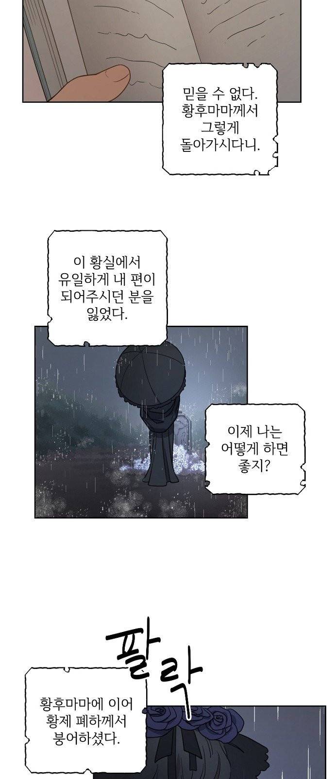 그 황제가 시곗바늘을 되돌린 사연 2화 7