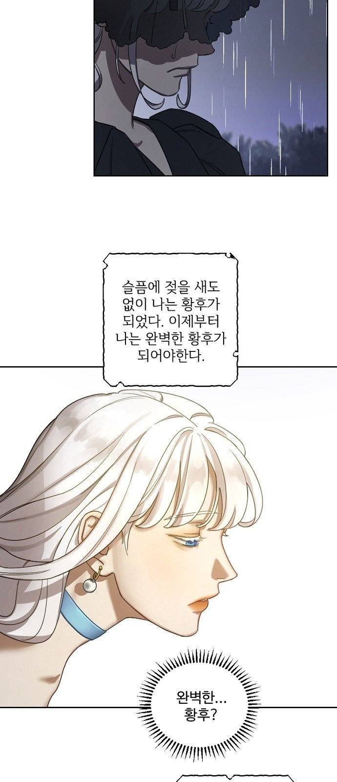 그 황제가 시곗바늘을 되돌린 사연 2화 8
