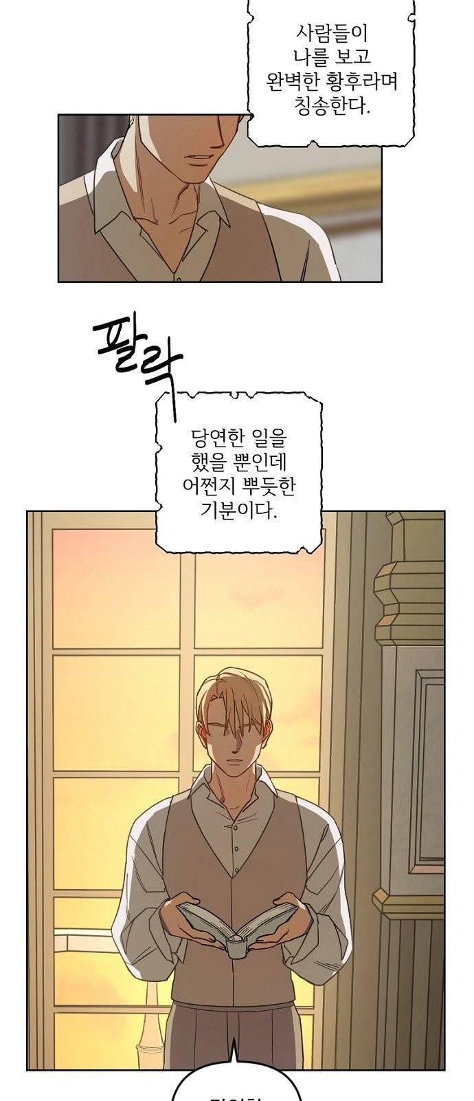 그 황제가 시곗바늘을 되돌린 사연 2화 9