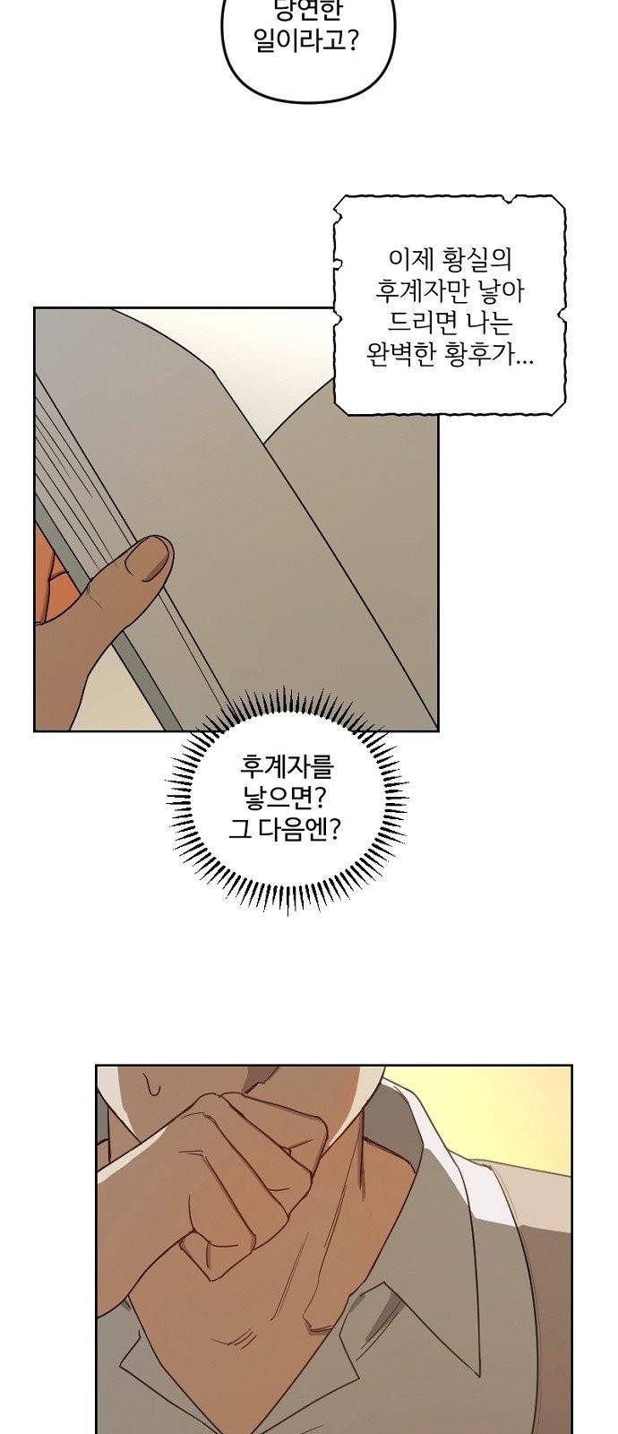 그 황제가 시곗바늘을 되돌린 사연 2화 10